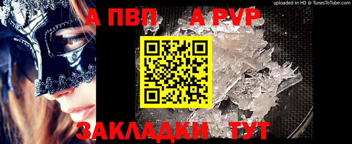 A PVP СК КРИС  Alpha-PVP  Вход с VPN  APVP Соль  Егорьевск  А ПВП СК 