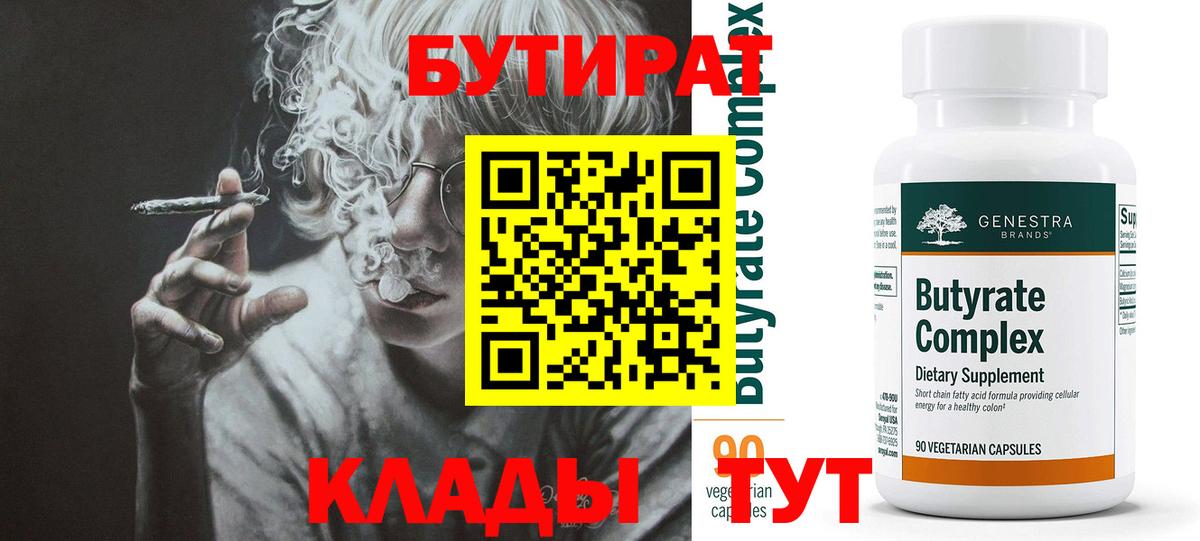 БУТИРАТ оксибутират Егорьевск