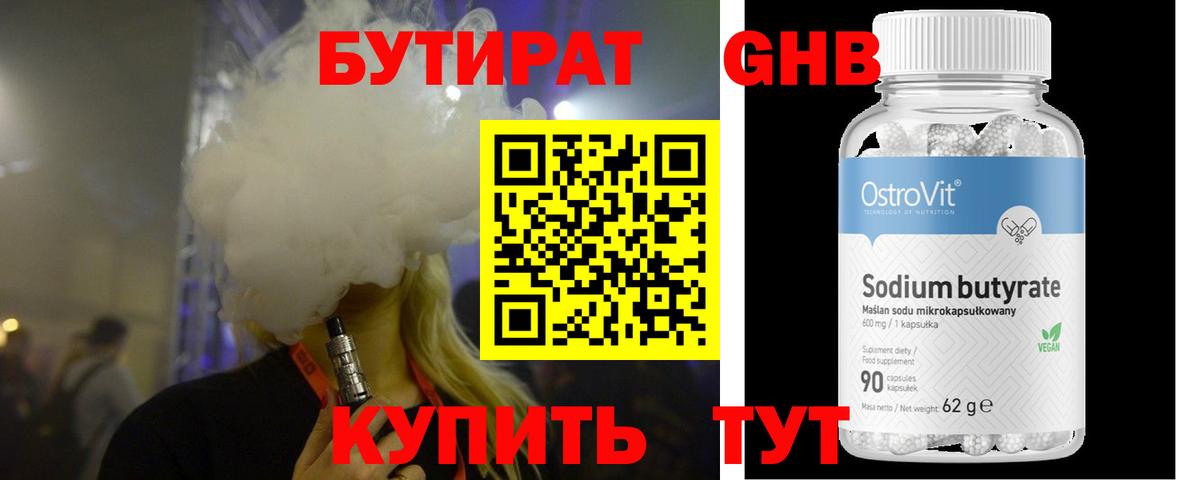 БУТИРАТ вода  Вход с VPN  Егорьевск 