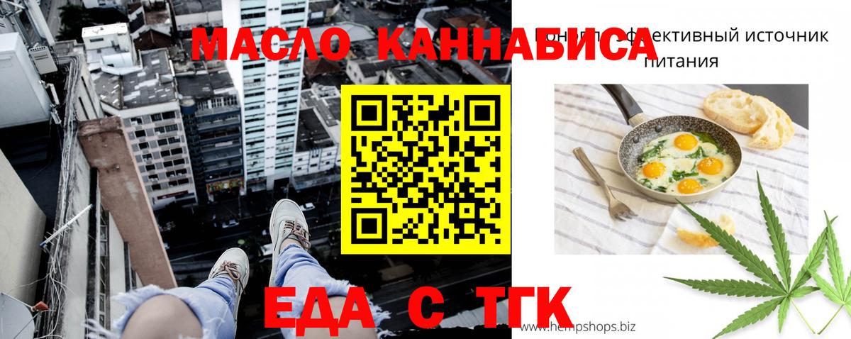Егорьевск  Cannafood марихуана  Вход с VPN 