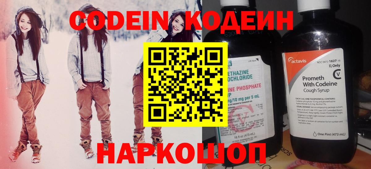 Codein напиток Lean (лин)  Вход с VPN  Кодеиновый сироп Lean Purple Drank  Егорьевск 