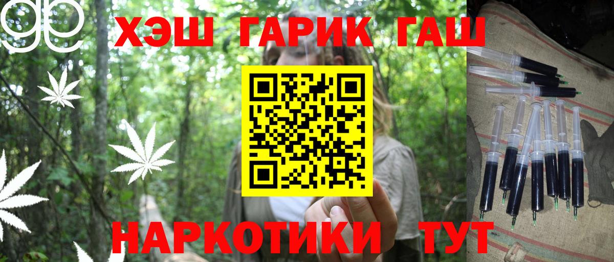 ГАШИШ гашик Егорьевск