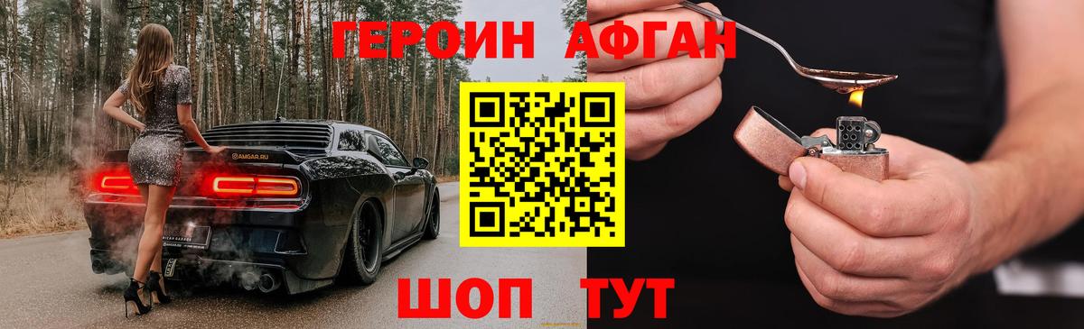 Героин белый Егорьевск